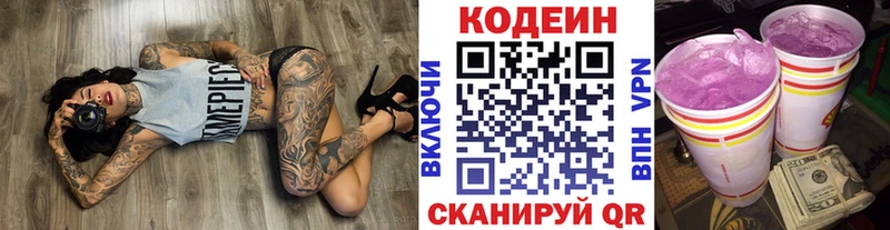 Codein напиток Lean (лин)  Минусинск 